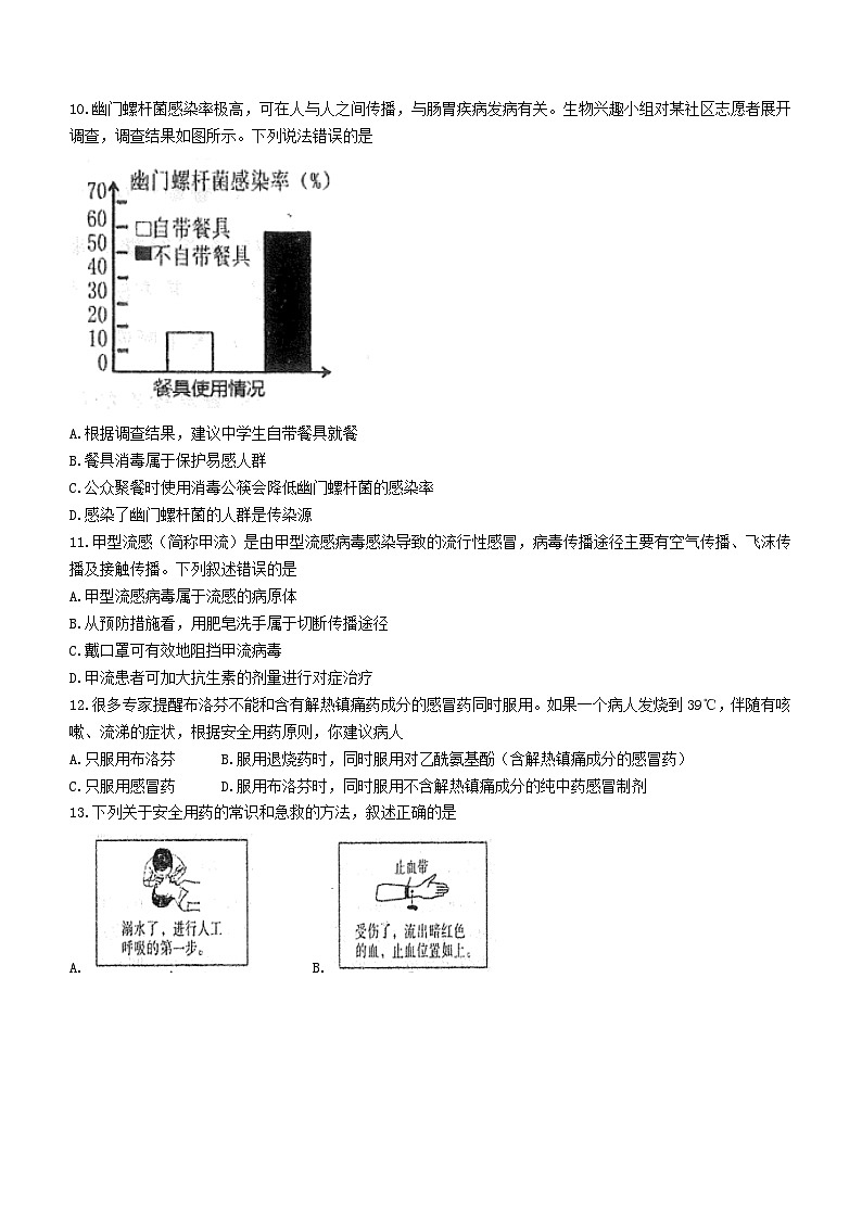 山东省烟台市芝罘区2022-2023学年七年级下学期期末生物试题(含答案)第3页