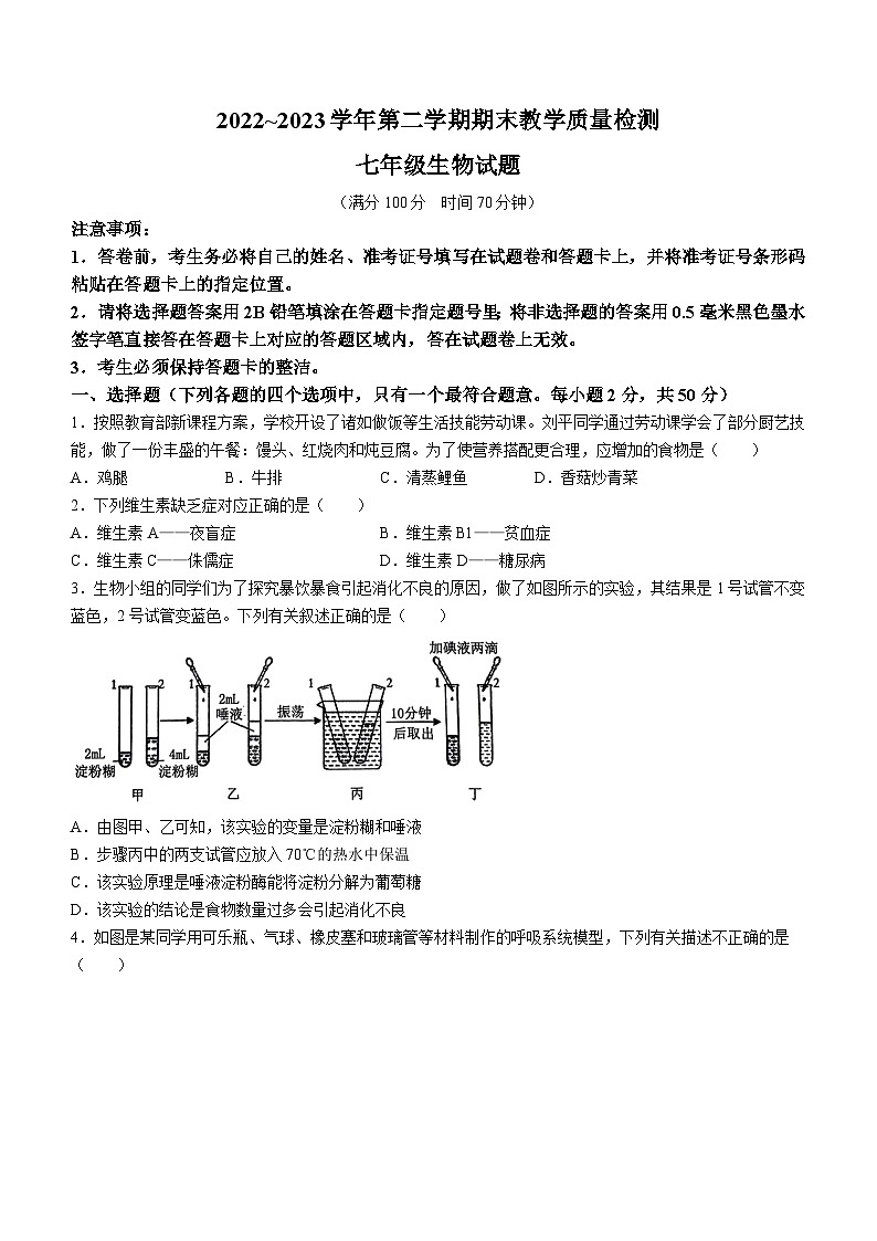山东省德州市武城县2022-2023学年七年级下学期期末生物试题(含答案)01