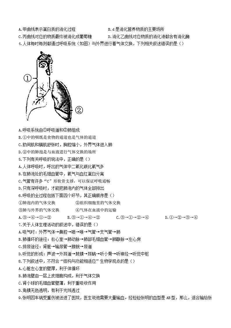 山东省济宁市微山县2022-2023学年七年级下学期期末生物试题(含答案)02