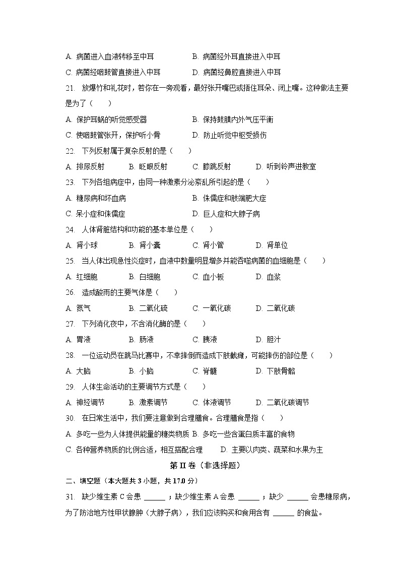 安徽省池州市青阳县2022-2023学年七年级下学期期末生物试卷（含答案）03