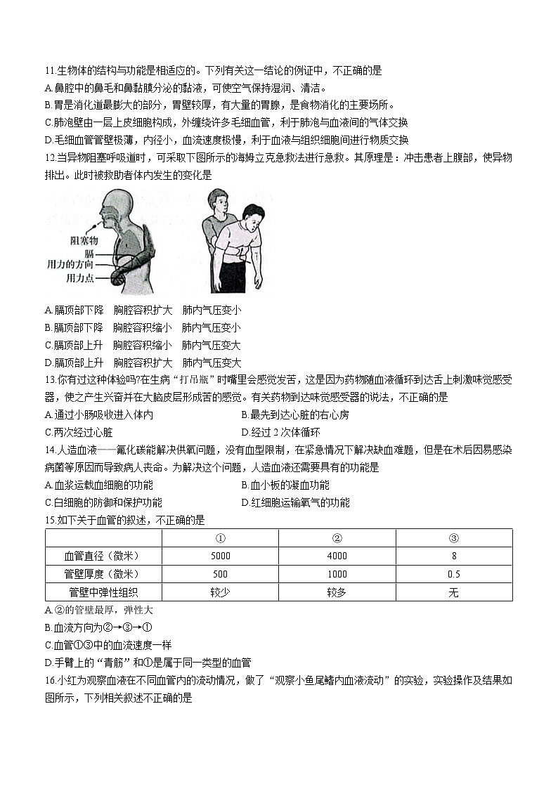 山东省聊城市东昌府区2022-2023学年七年级下学期期末生物试题(含答案)第3页