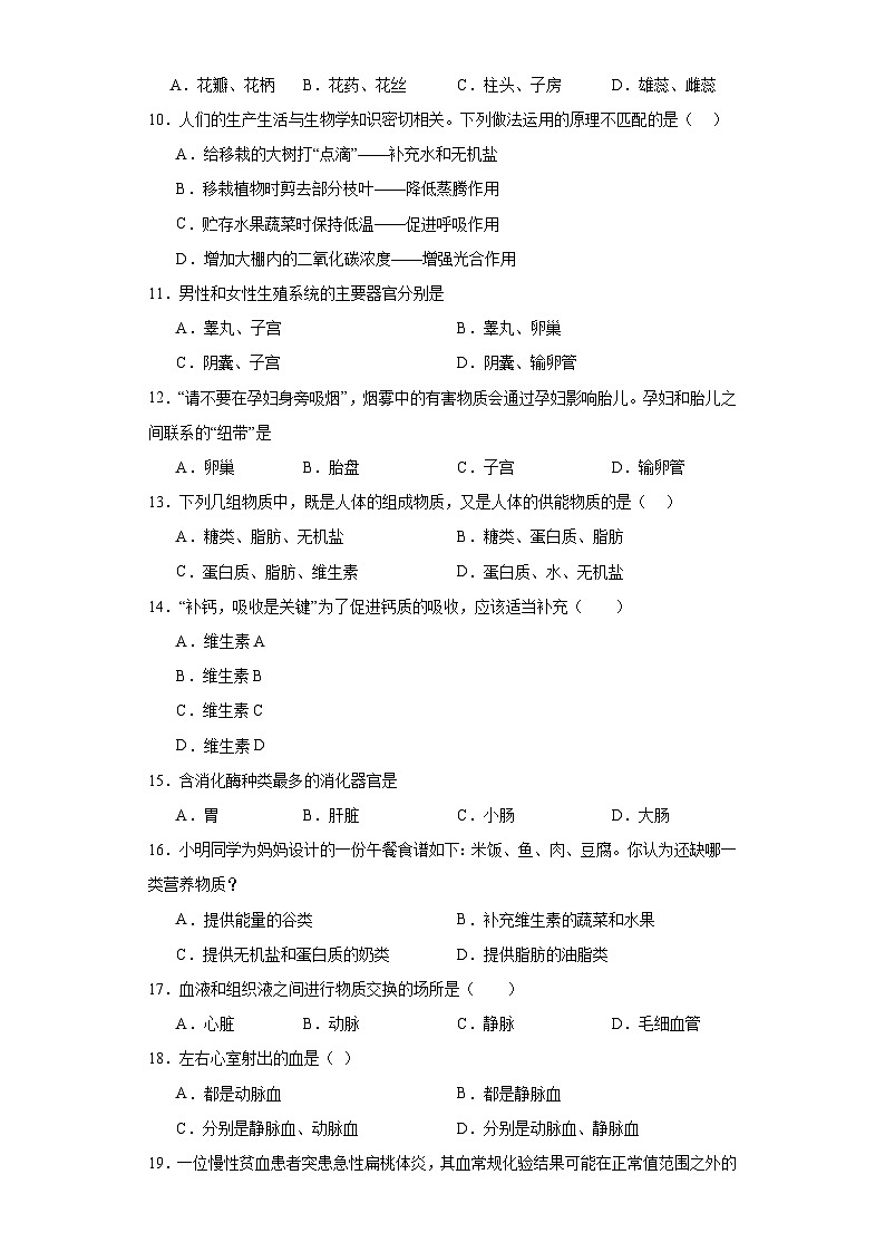 云南省大理州祥云县2022-2023学年七年级下学期期末生物试题(含答案)第2页