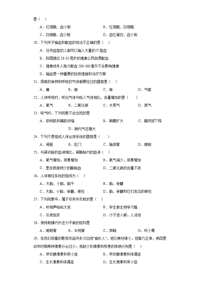 云南省大理州祥云县2022-2023学年七年级下学期期末生物试题(含答案)第3页