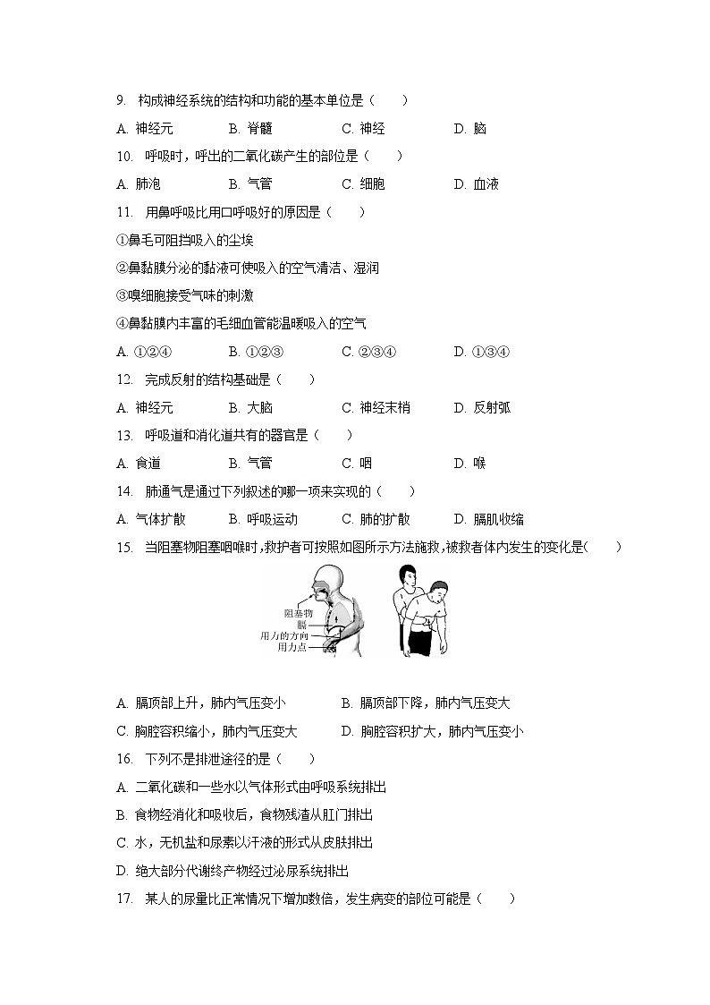 2022-2023学年安徽省阜阳市太和县七年级(下)期末生物试卷(含解析)第2页