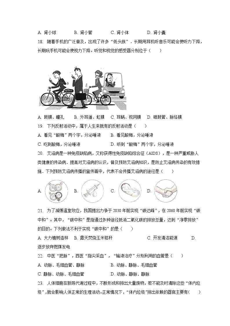 2022-2023学年安徽省阜阳市太和县七年级(下)期末生物试卷(含解析)第3页
