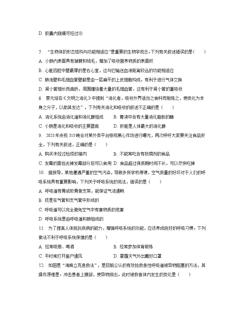 2022-2023学年广东省阳江市江城区七年级(下)期末生物试卷(含解析)第2页