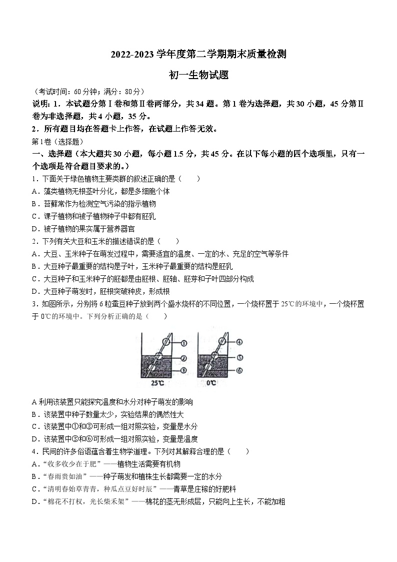 山东省青岛市莱西市2022-2023学年六年级下学期期末生物试题（含答案）