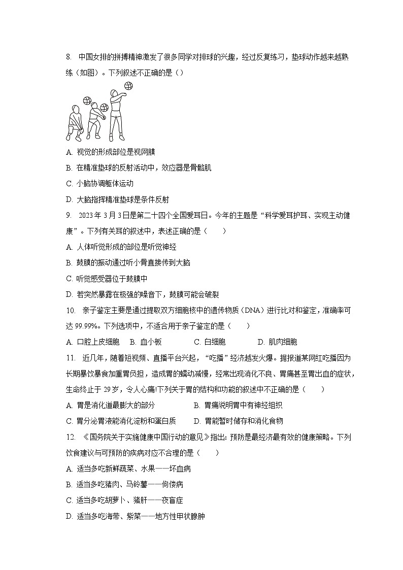 四川省资阳市安岳县2022-2023学年七年级下学期期末生物试卷(含答案)第3页