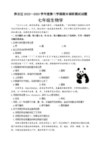 江苏省淮安市淮安区2022-2023学年七年级下学期期末调研测试生物试卷（含答案）