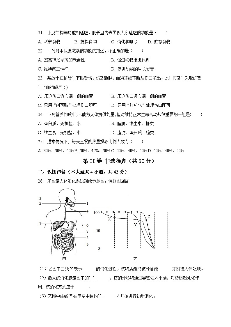 辽宁省朝阳市建平县2022-2023学年七年级下学期期末考试生物试题(含答案)第3页