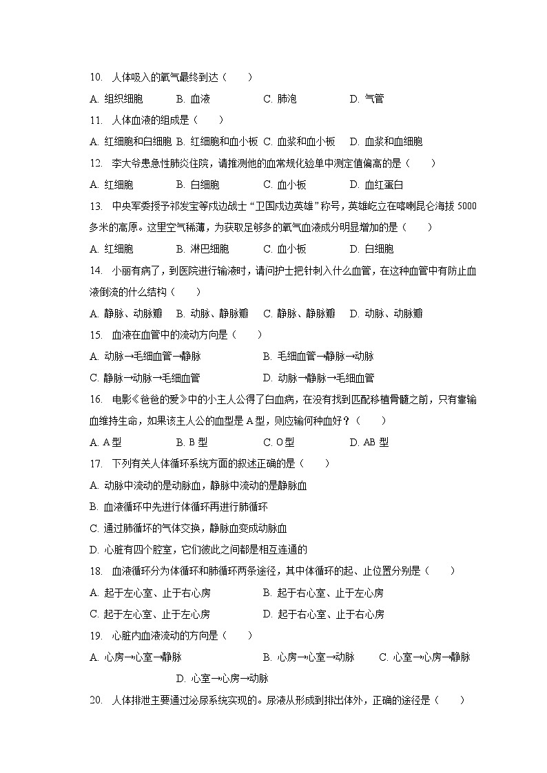 2022-2023学年黑龙江省齐齐哈尔市讷河市七年级(下)期末生物试卷(含解析)第2页