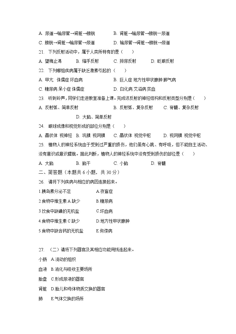 2022-2023学年黑龙江省齐齐哈尔市讷河市七年级(下)期末生物试卷(含解析)第3页