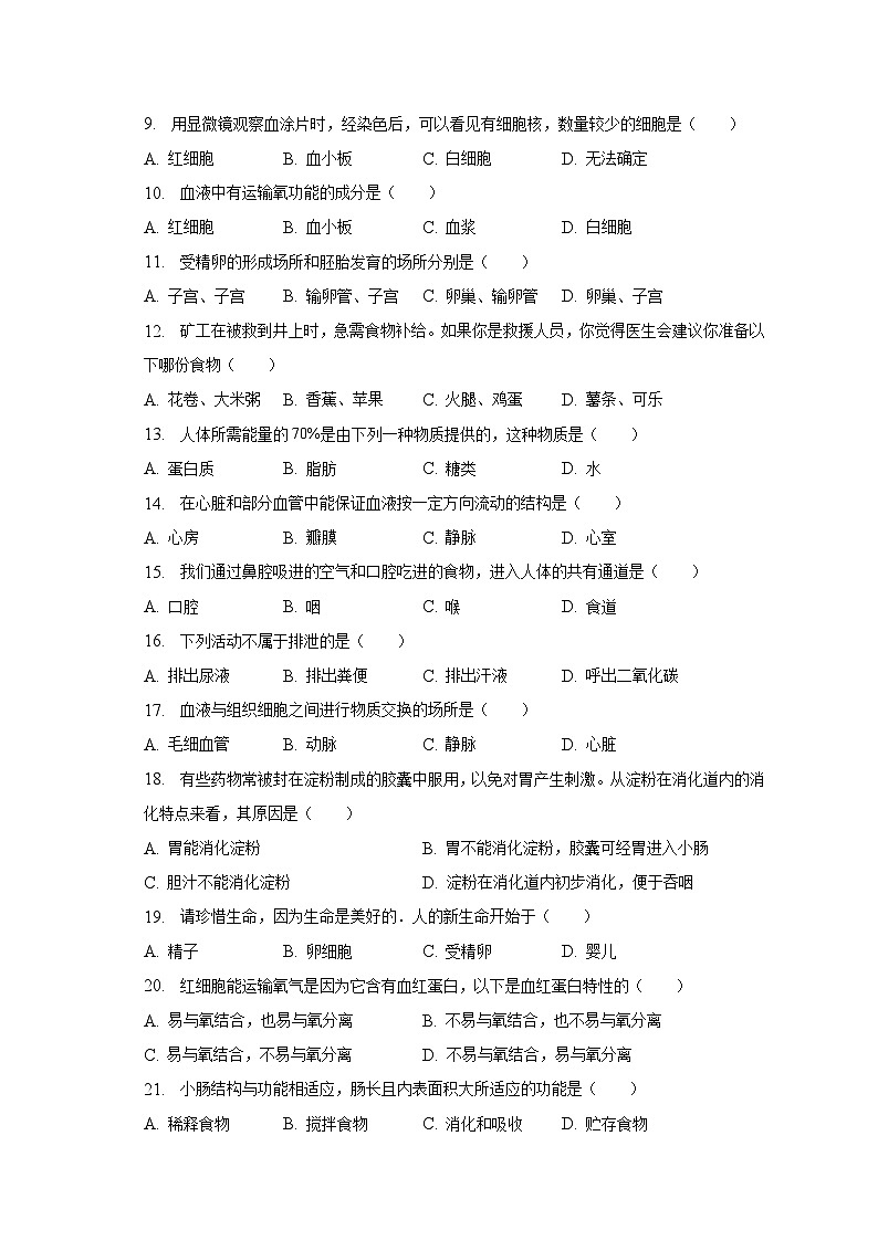 2022-2023学年辽宁省朝阳市建平县七年级(下)期末生物试卷(含解析)第2页