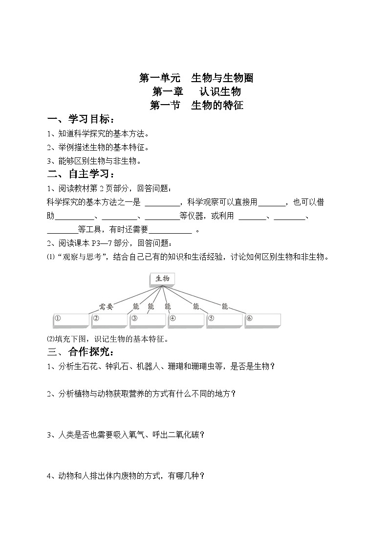 七年级上册生物人教版全册导学案第2页