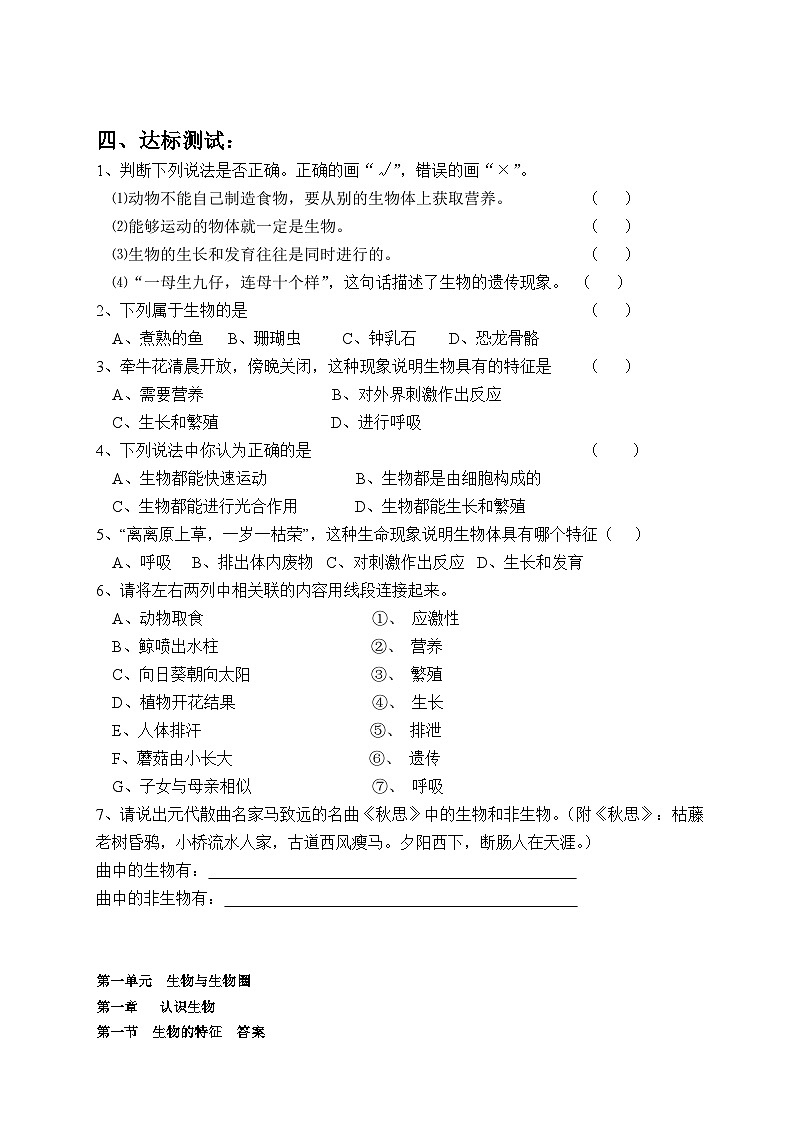 七年级上册生物人教版全册导学案第3页