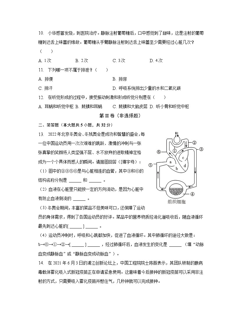 辽宁省抚顺市清原县2022-2023学年七年级下学期期末生物试卷(含答案)第2页
