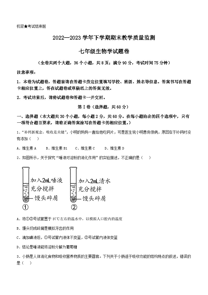 云南省玉溪市峨山县2022-2023学年七年级下学期期末生物试题(含答案)第1页