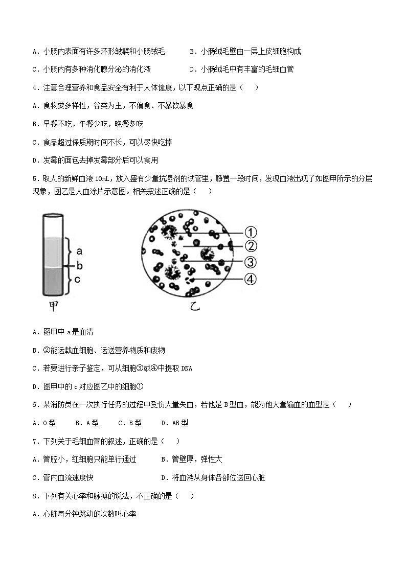 云南省玉溪市峨山县2022-2023学年七年级下学期期末生物试题(含答案)第2页