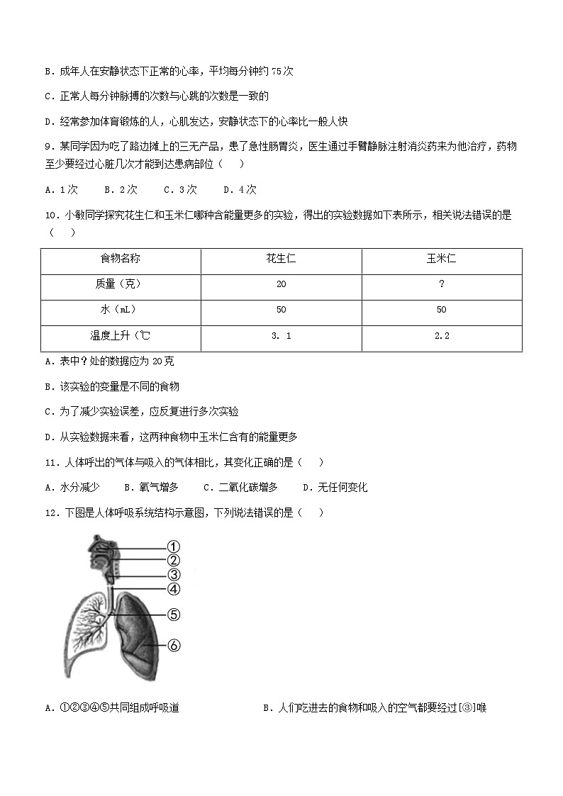 云南省玉溪市峨山县2022-2023学年七年级下学期期末生物试题(含答案)第3页