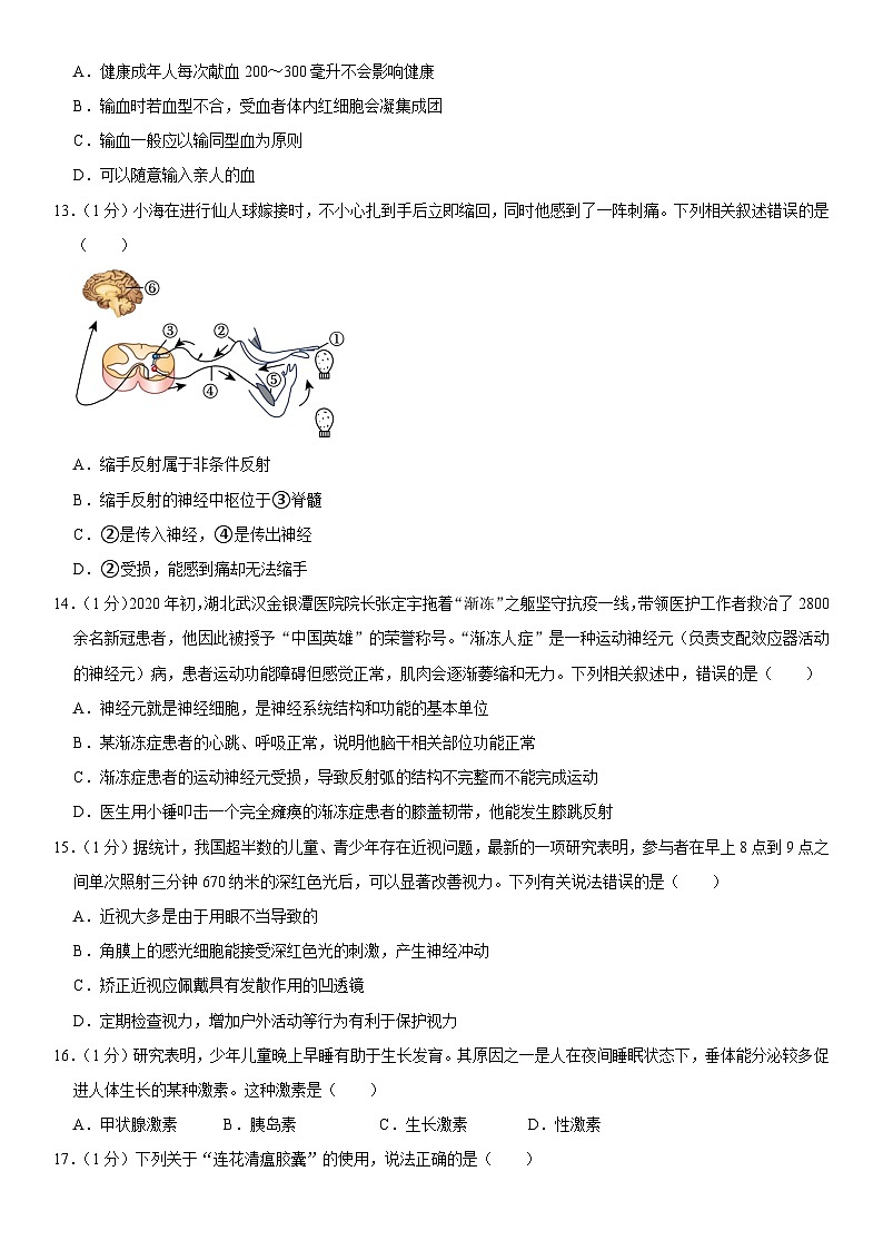 重庆市万州区2022-2023学年七年级下学期期末生物试卷(含答案)第3页