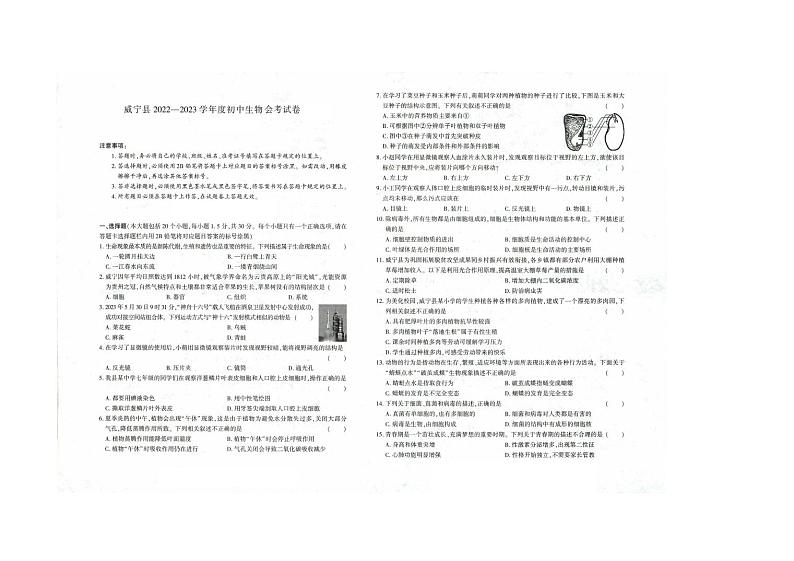贵州省毕节市威宁县2022-2023学年八年级下学期期末生物试题第1页