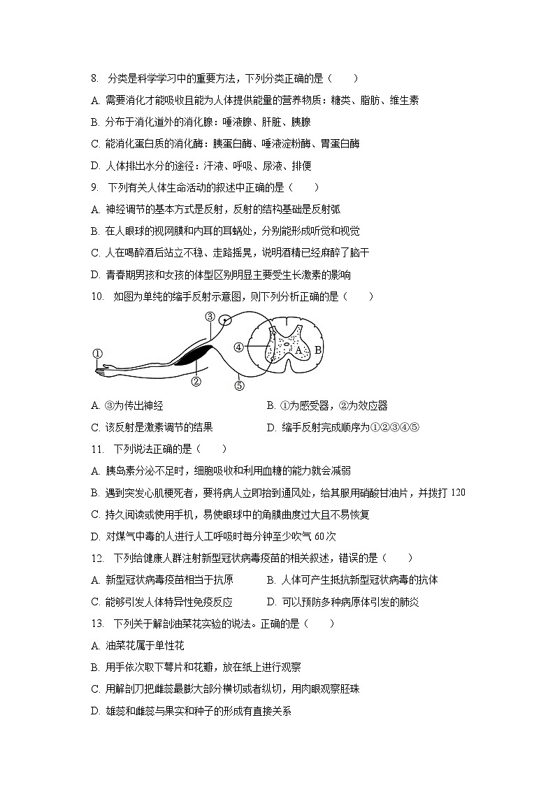 2022-2023学年山东省枣庄市台儿庄八年级(下)期末生物试卷(含解析)03