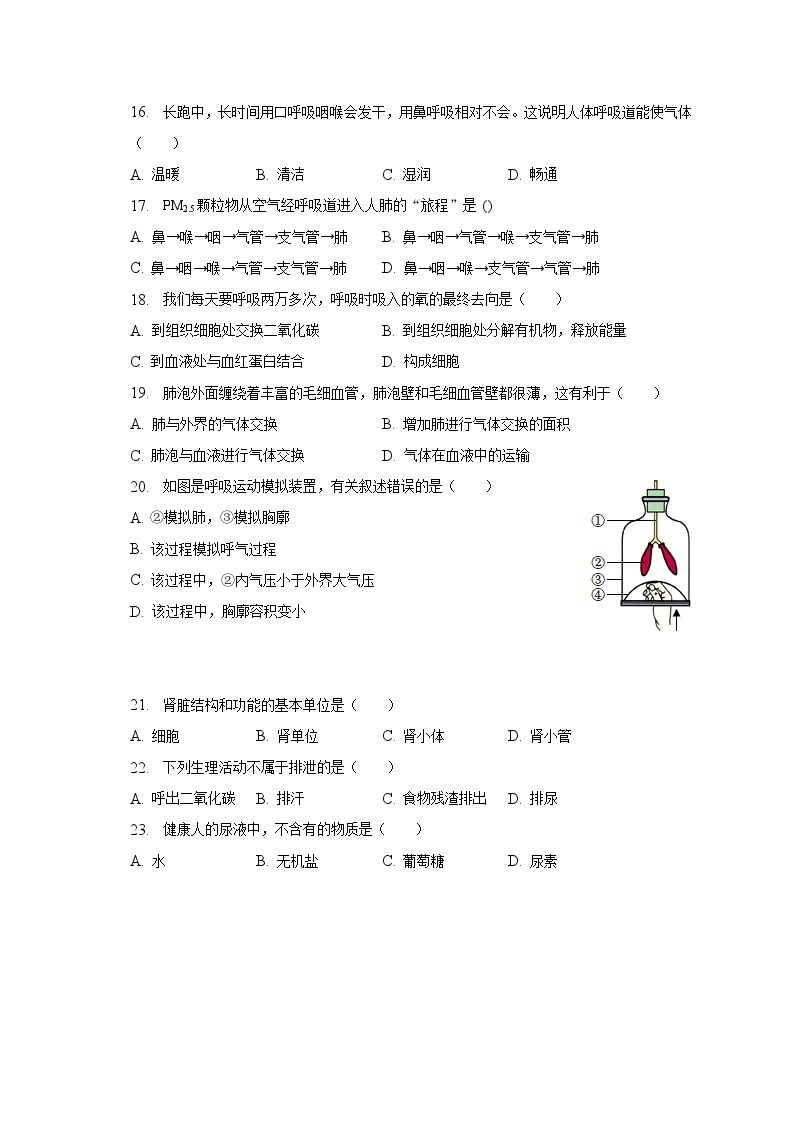 2022-2023学年福建省泉州市科技中学七年级（下）期中生物试卷（含解析）03