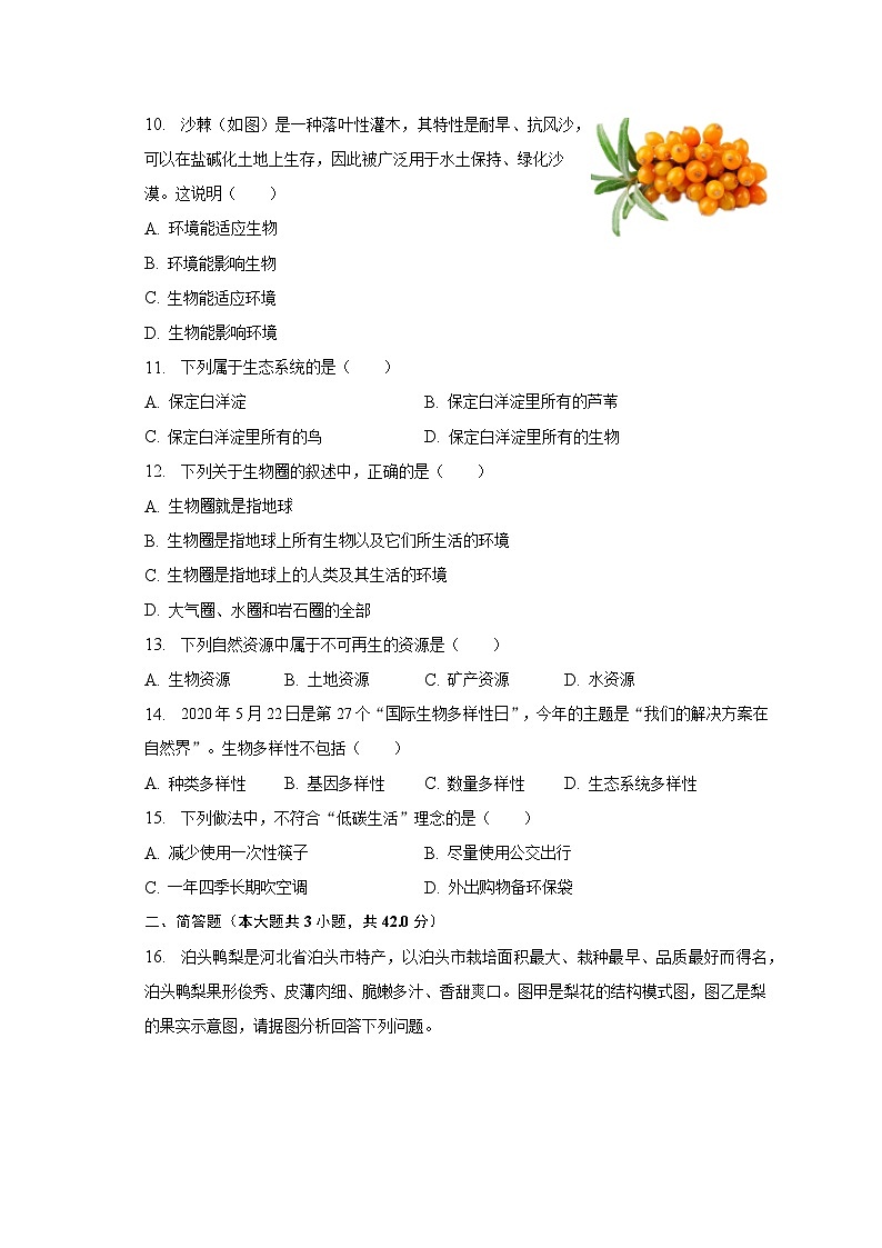 2022-2023学年河北省邢台市临西县八年级(下)期末生物试卷(含解析)第3页