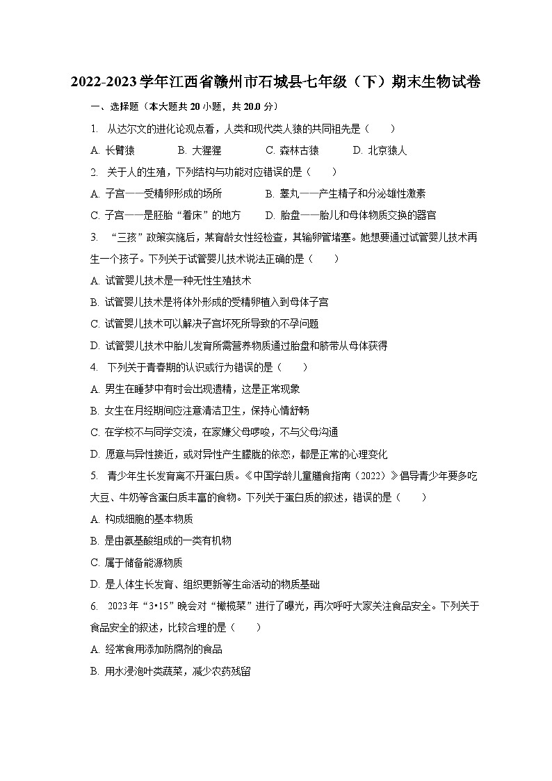 2022-2023学年江西省赣州市石城县七年级(下)期末生物试卷(含解析)01