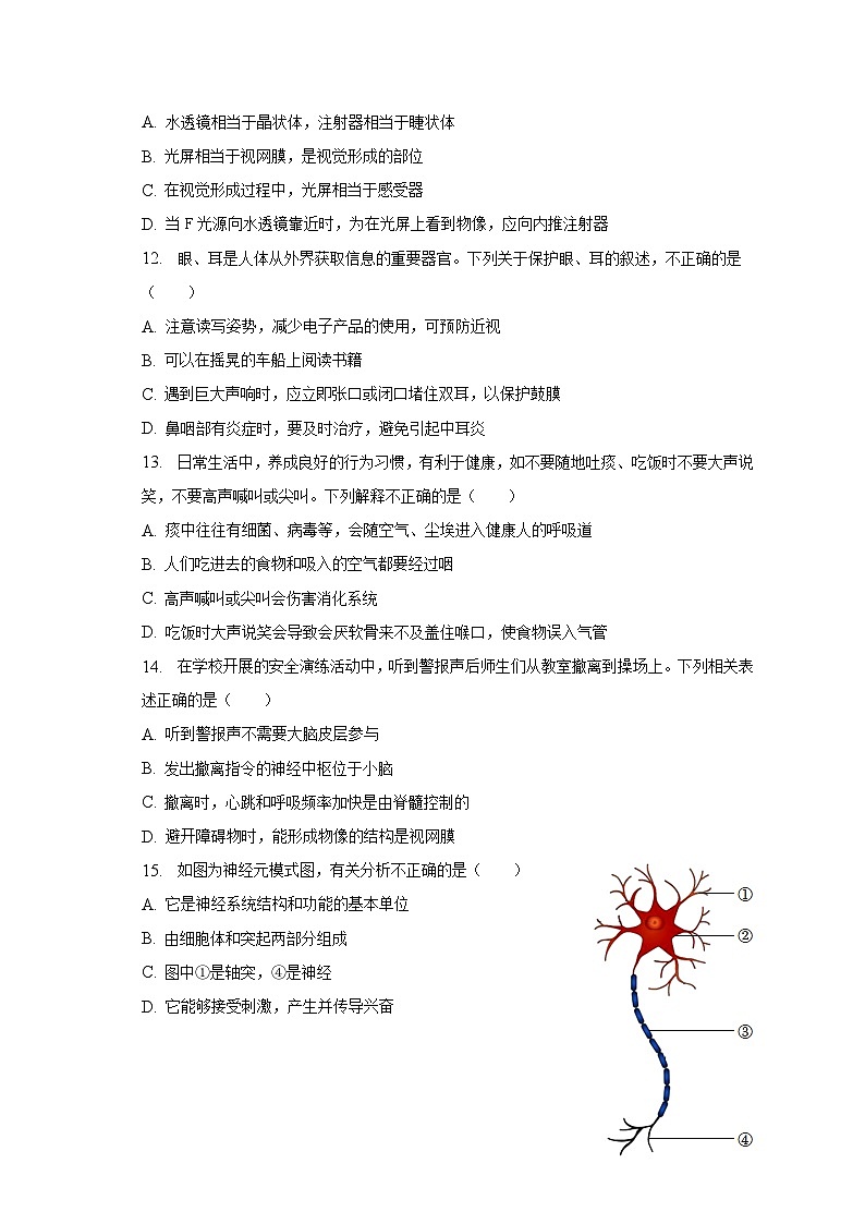 2022-2023学年江西省赣州市石城县七年级(下)期末生物试卷(含解析)03