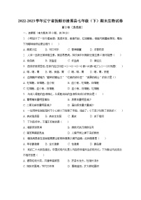 2022-2023学年辽宁省抚顺市清原县七年级（下）期末生物试卷（含解析）