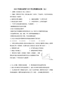 2023年湖北省荆门市中考生物模拟试卷（五）（含解析）