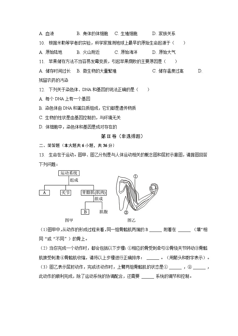 2023年辽宁省阜新四中中考生物一模试卷(含解析)02