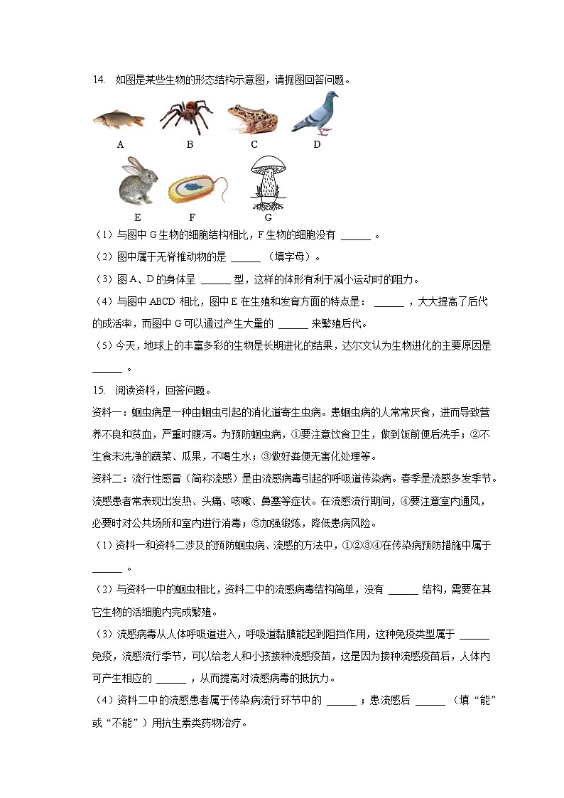2023年辽宁省阜新四中中考生物一模试卷(含解析)03