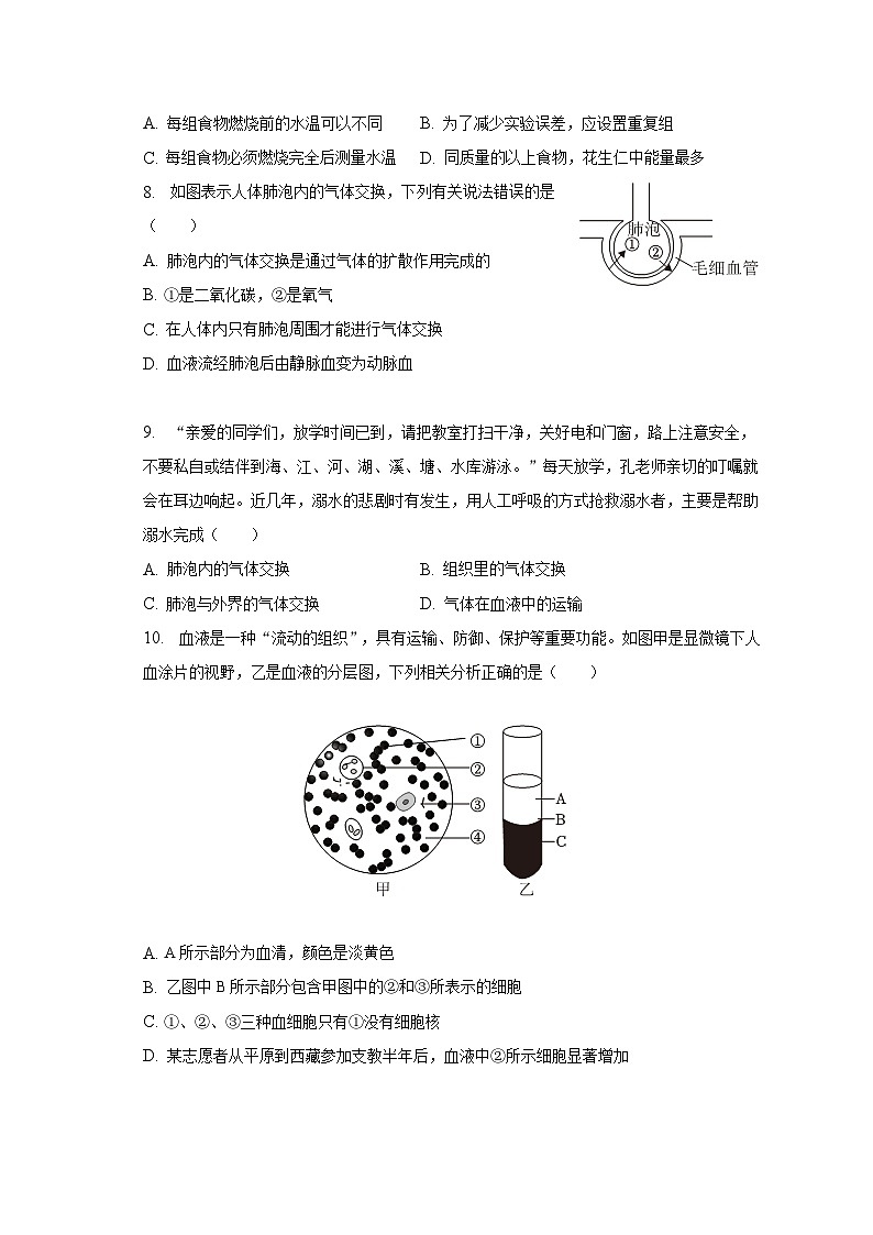 山东省济宁市曲阜市2022-2023学年七年级下期末生物试卷(含答案)第3页