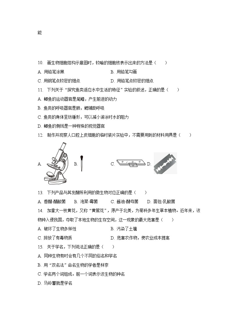 江苏省镇江市2022-2023学年七年级下学期期末生物试卷(含答案)第3页