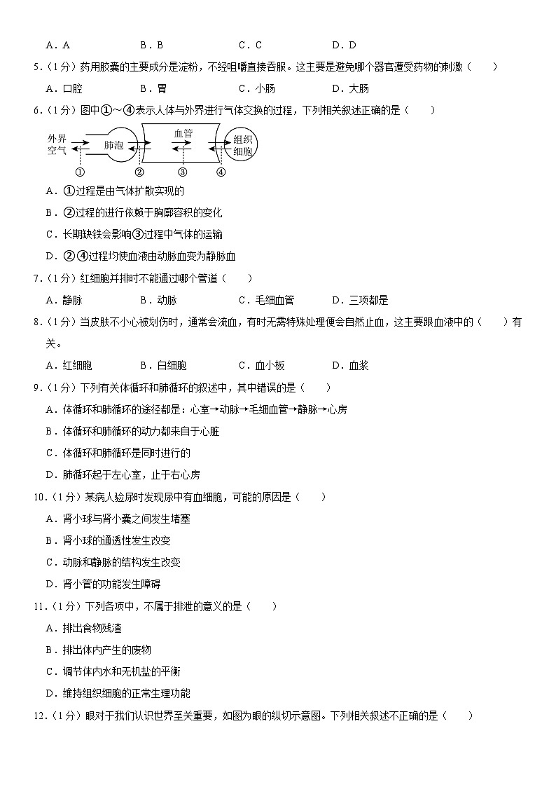 河南省周口市太康县2022-2023学年七年级下学期期末生物试卷(含答案)第2页