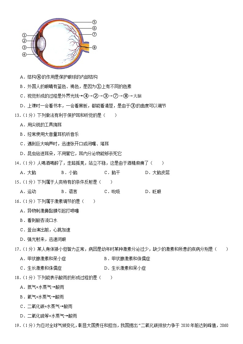 河南省周口市太康县2022-2023学年七年级下学期期末生物试卷(含答案)第3页