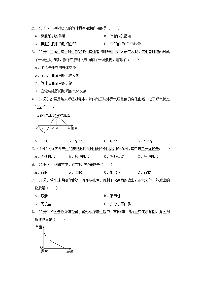 2022-2023学年广东省清远市连州市七年级(下)期末生物试卷(含答案解析)第3页