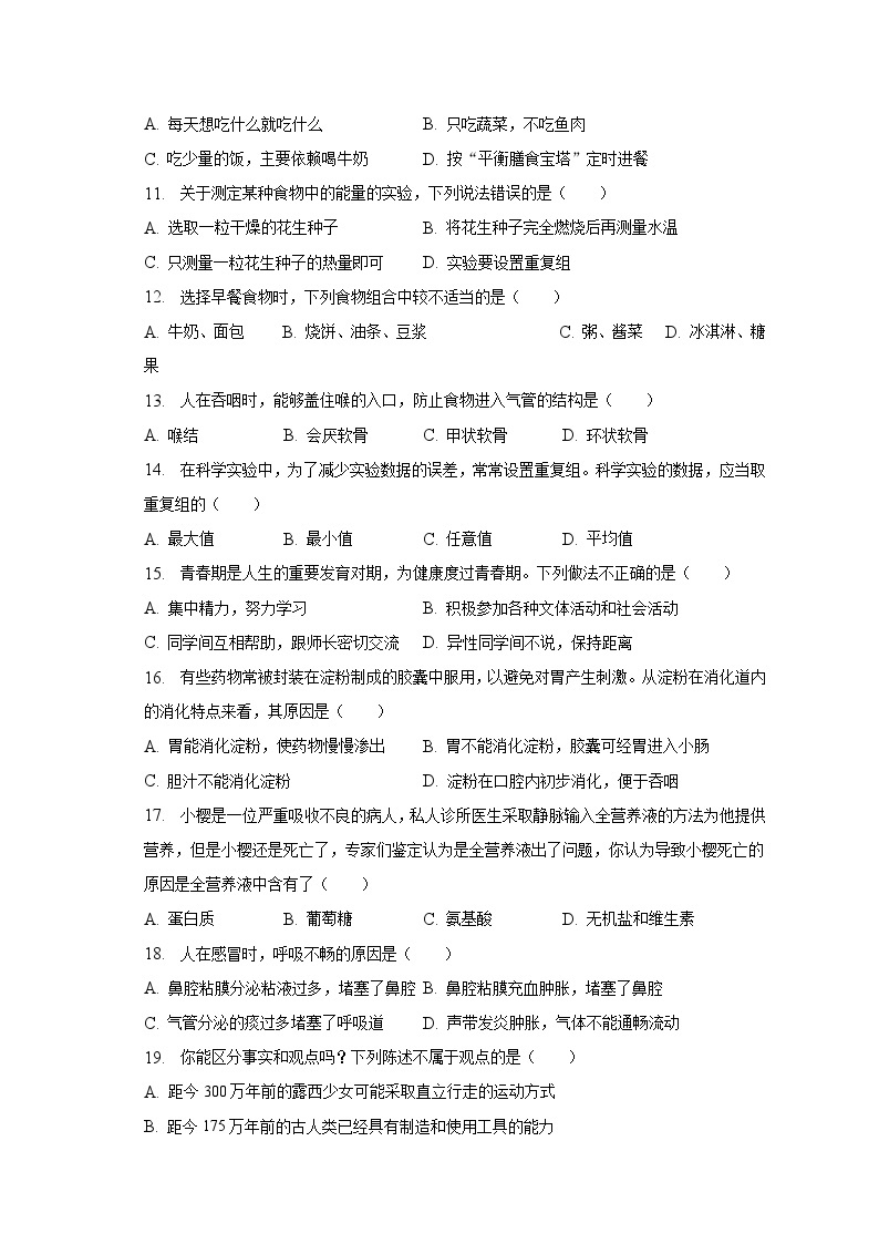 2022-2023学年青海省西宁市新华联北外附属外国语中学七年级（下）第一次月考生物试卷（含解析）02