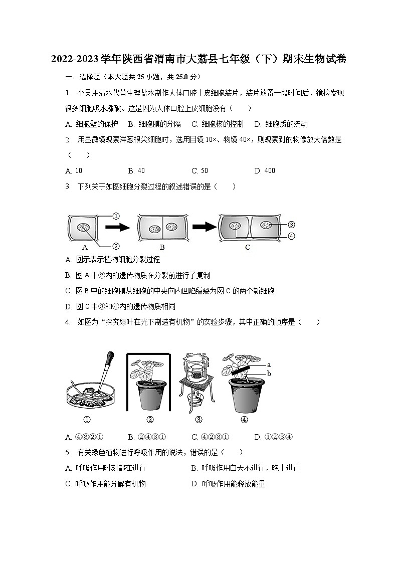 2022-2023学年陕西省渭南市大荔县七年级(下)期末生物试卷(含解析)01