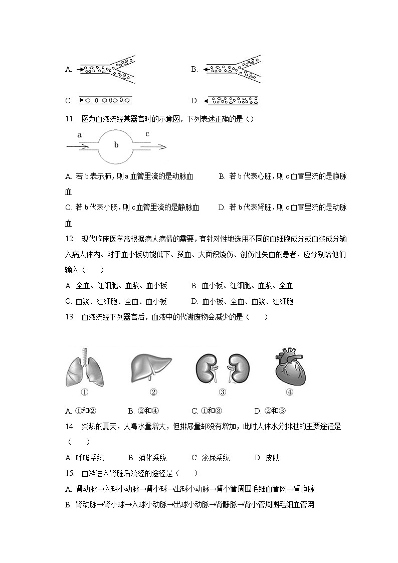 山东省聊城市莘县2022-2023学年七年级下学期期末生物试卷(含答案)第3页