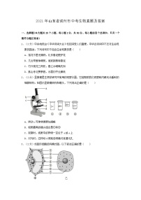 _2021年山东省滨州市中考生物真题及答案