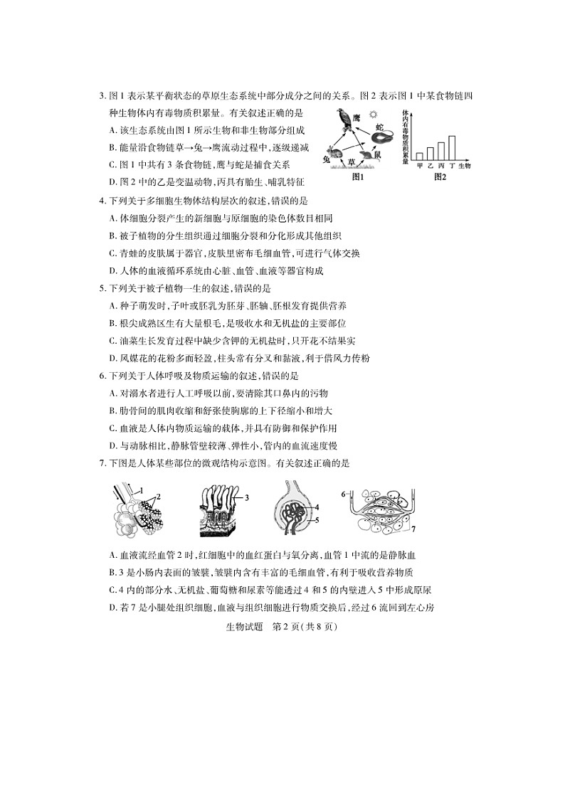 _2021年山东省泰安市中考生物真题及答案第2页
