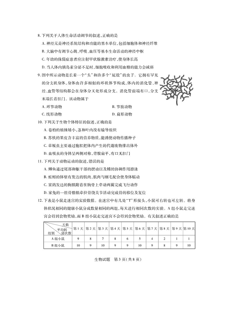 _2021年山东省泰安市中考生物真题及答案第3页