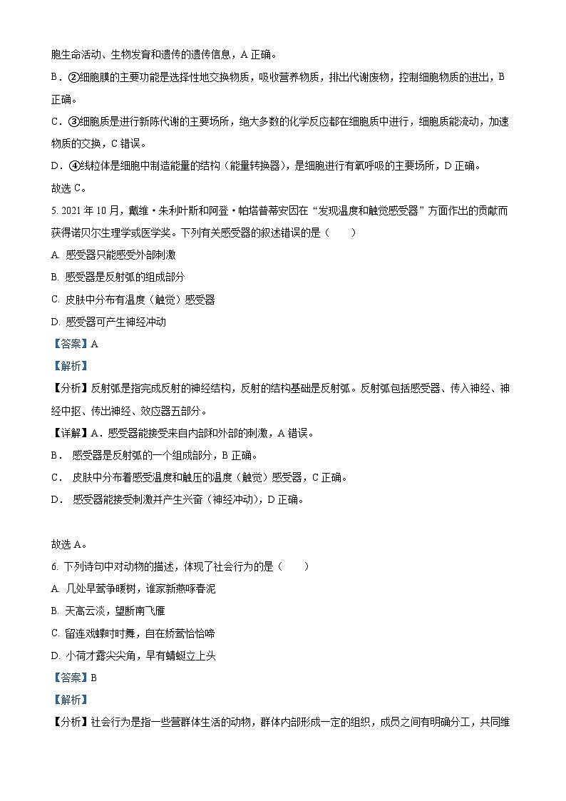 精品解析:2023年吉林省白山市临江市 临江市光华中学 临江市宝山镇中学 临江市桦树中学等校中考一模生物试题(解析版)03