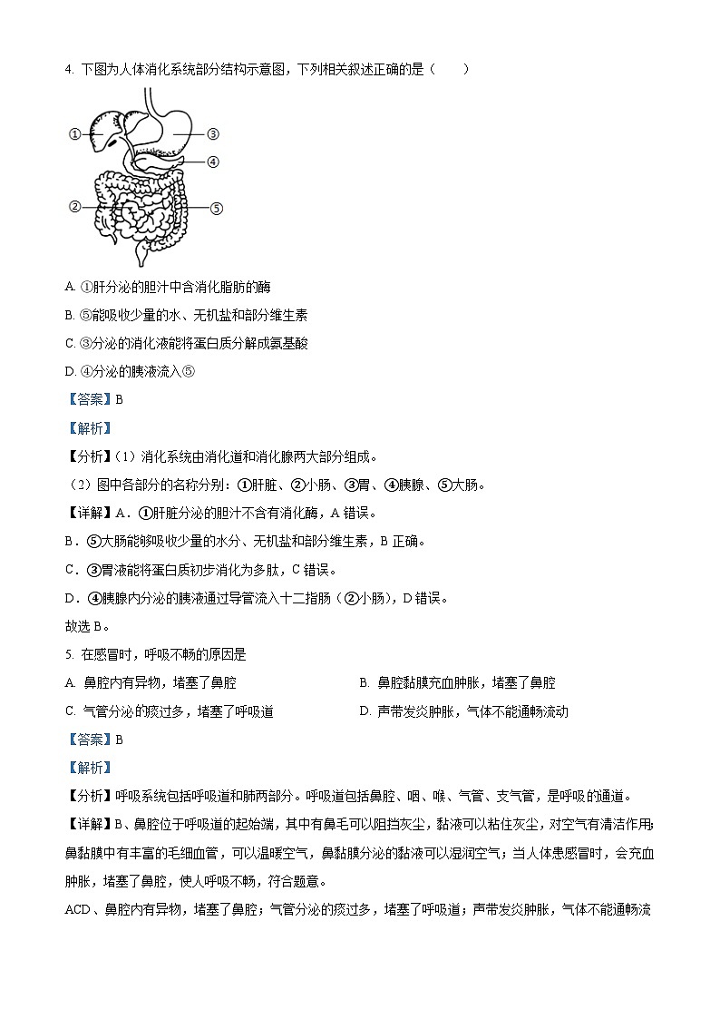 精品解析:山东省聊城市东阿县第三中学等四校联考2022-2023学年七年级下学期期末生物试题(解析版)第3页