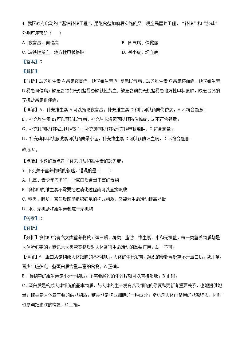 精品解析：山東省日照市開發(fā)區(qū)2022-2023年七年級下學(xué)期期末生物試題（解析版）第3頁