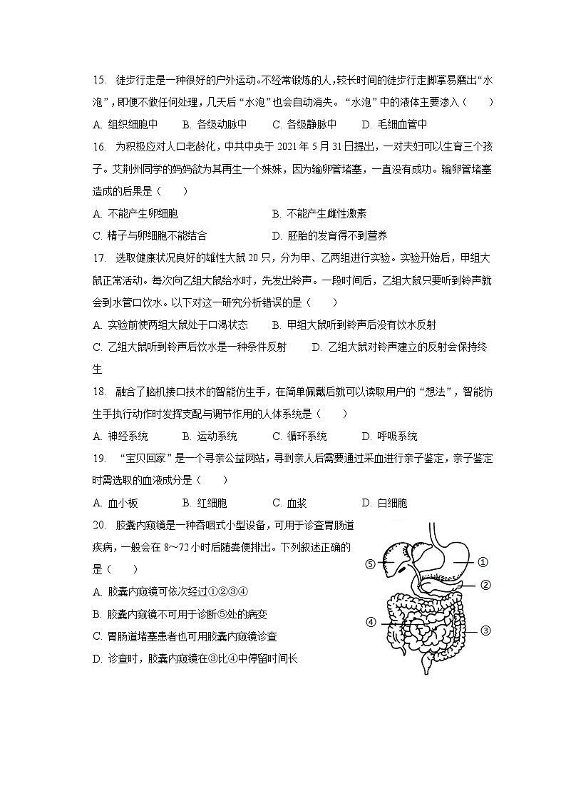 2022-2023学年内蒙古呼伦贝尔市莫旗七年级(下)期末生物试卷(含解析)第3页
