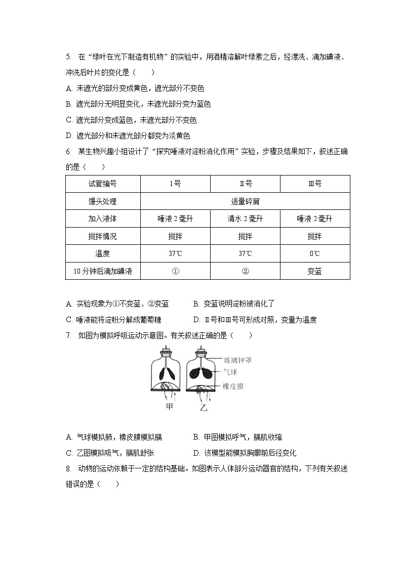 2022-2023学年青海省西宁市新华联北外附属外国语中学八年级(下)第二次月考生物试卷(含解析)02